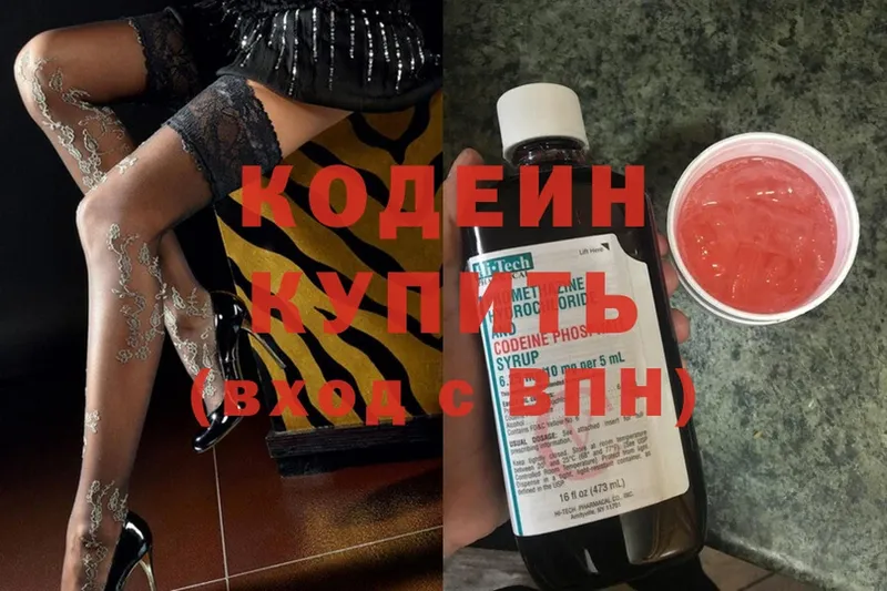 Кодеин напиток Lean (лин)  kraken ТОР  Егорьевск 